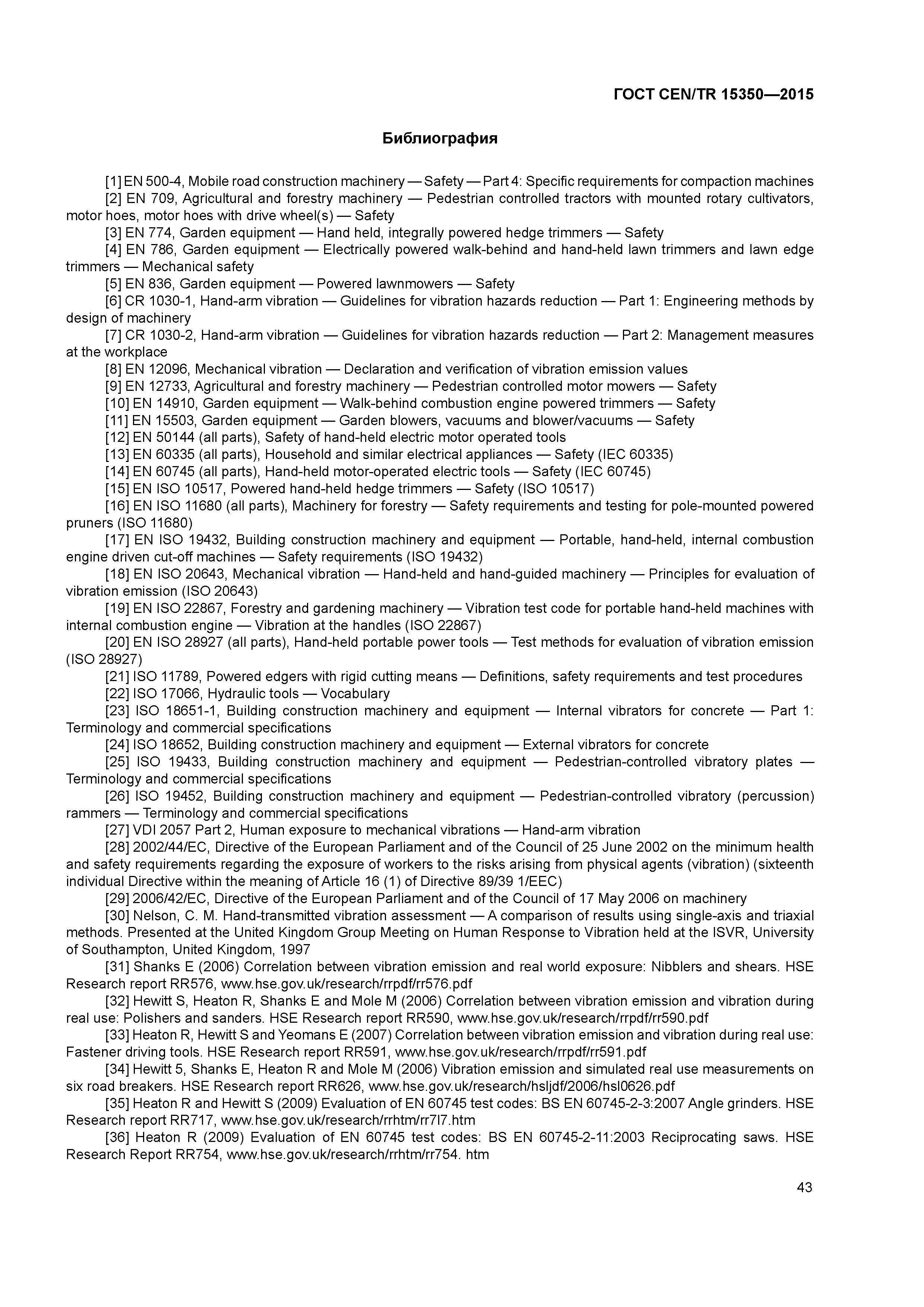Страница 48 ГОСТ CEN/TR 15350-2015