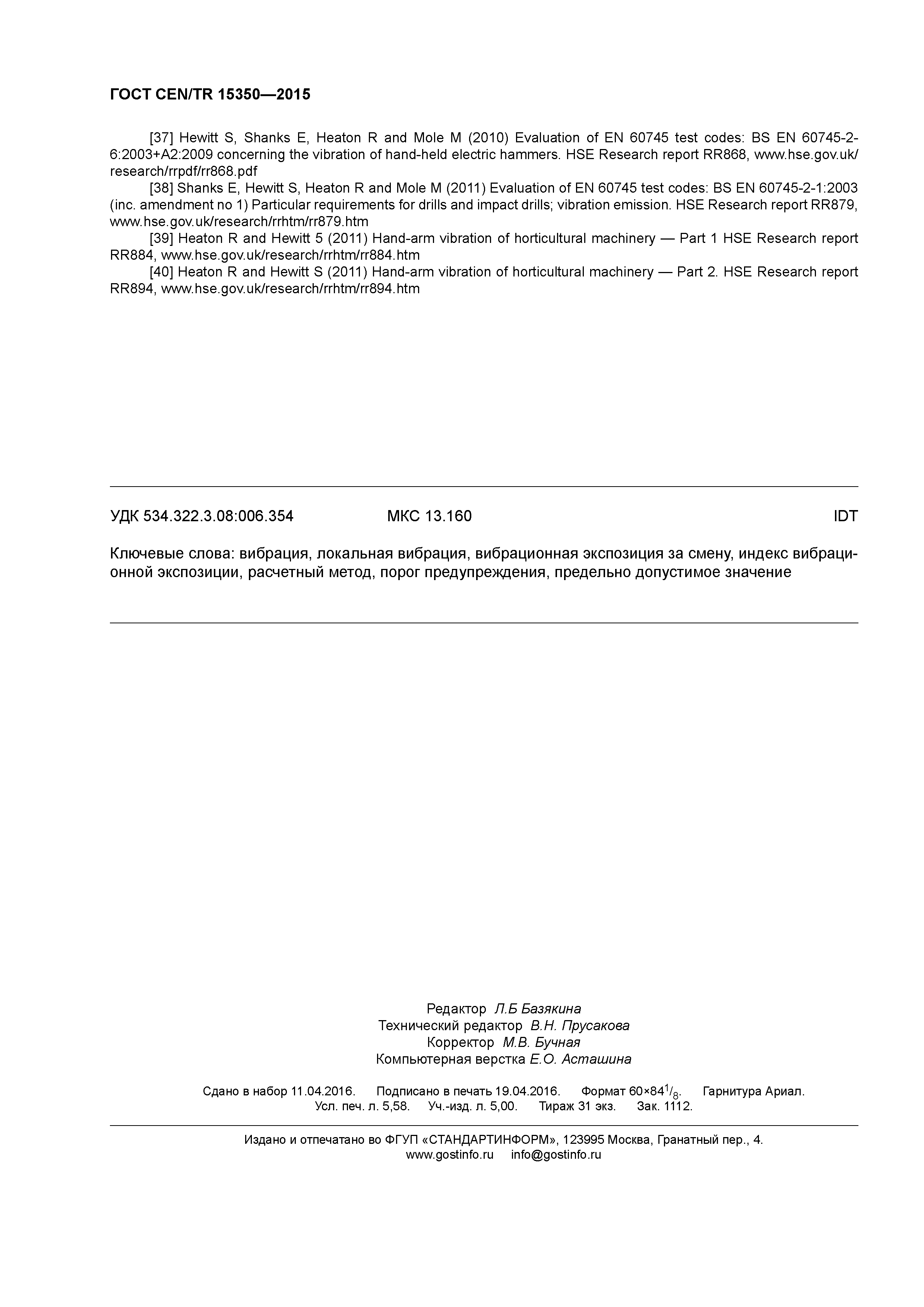 Страница 49 ГОСТ CEN/TR 15350-2015