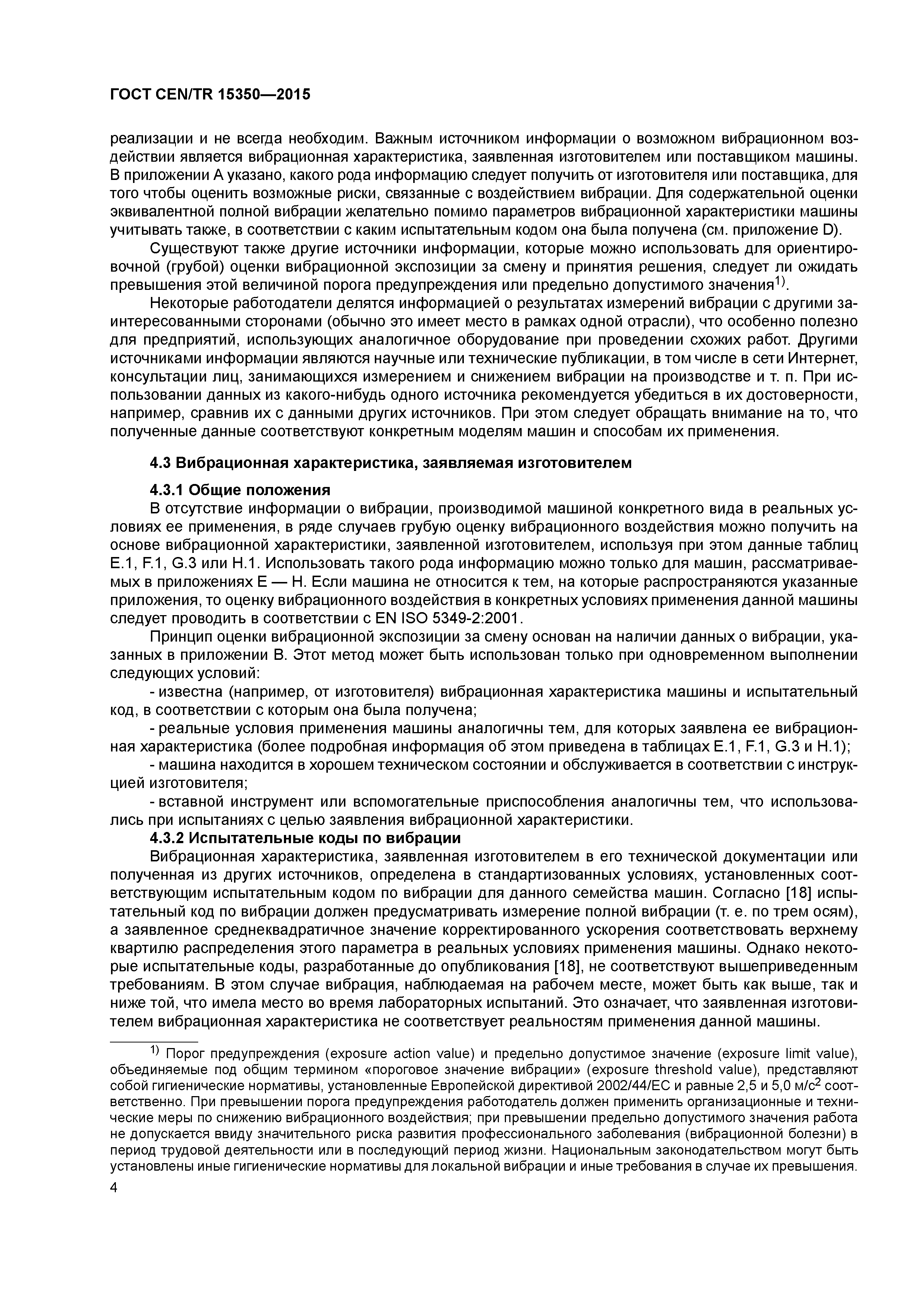 Страница 9 ГОСТ CEN/TR 15350-2015