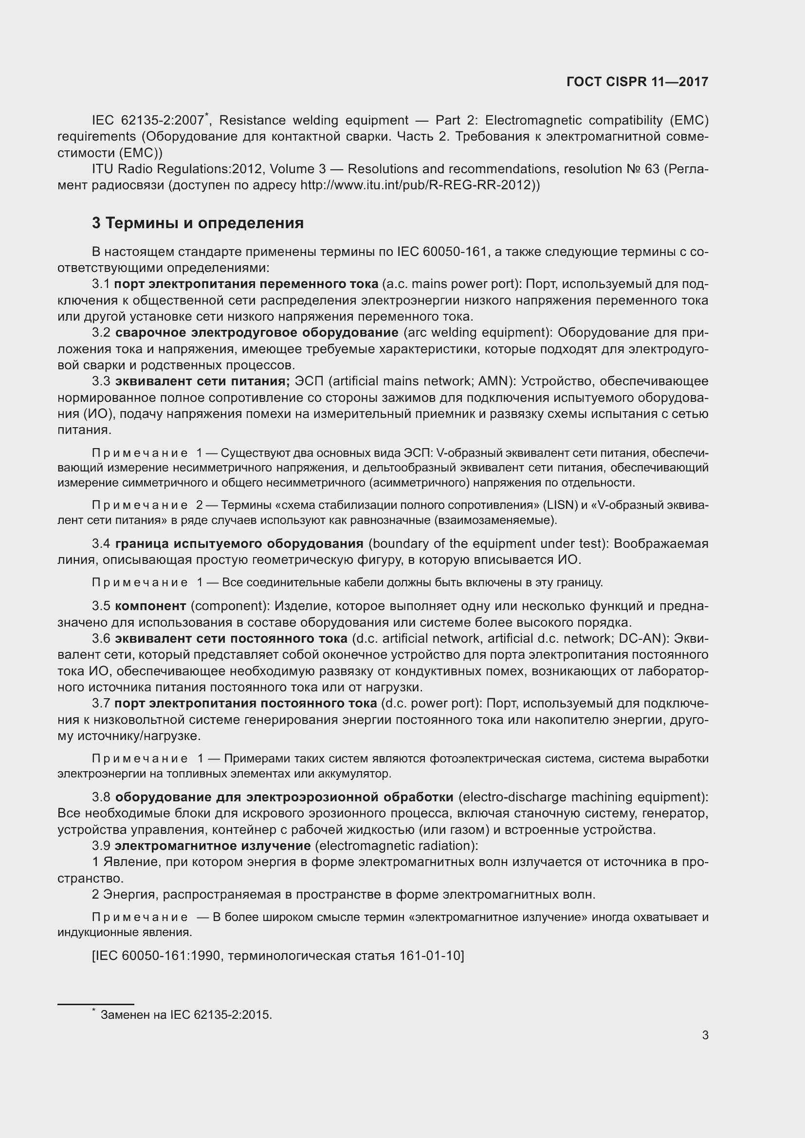 Страница 10 ГОСТ CISPR 11-2017