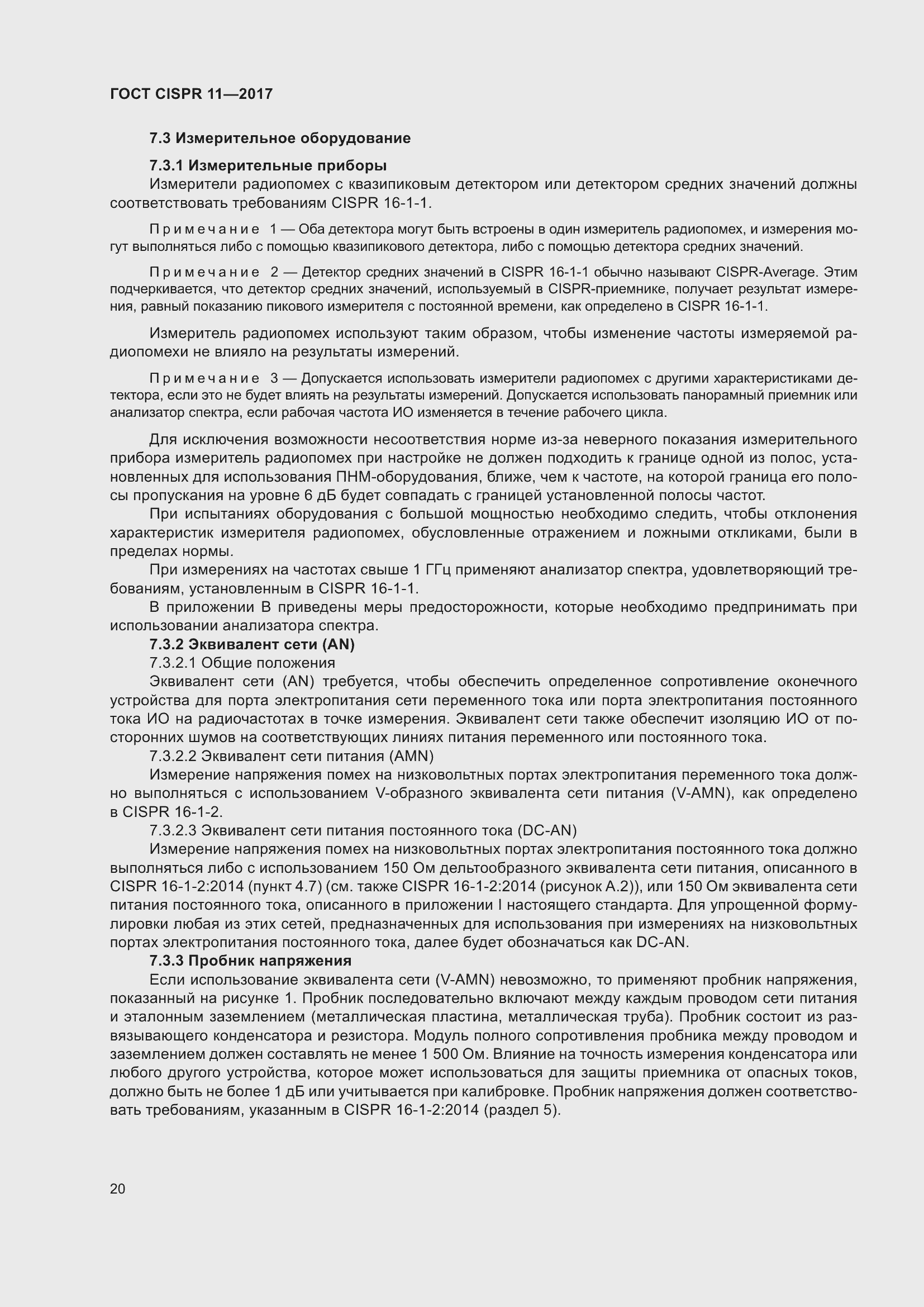 Страница 27 ГОСТ CISPR 11-2017