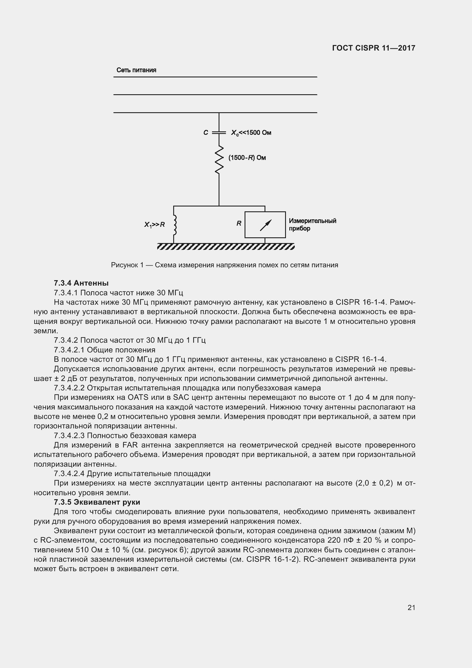 Страница 28 ГОСТ CISPR 11-2017