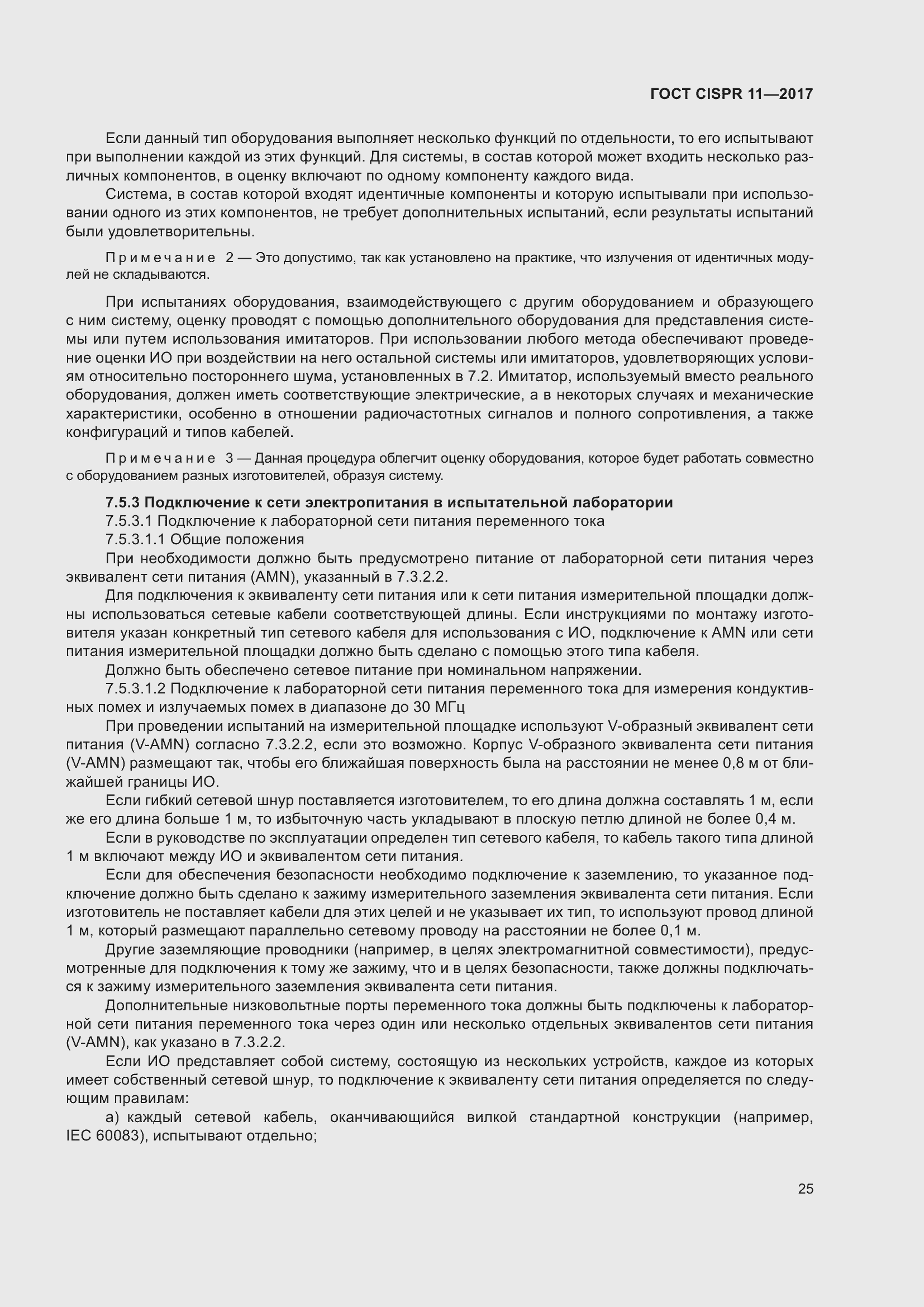 Страница 32 ГОСТ CISPR 11-2017