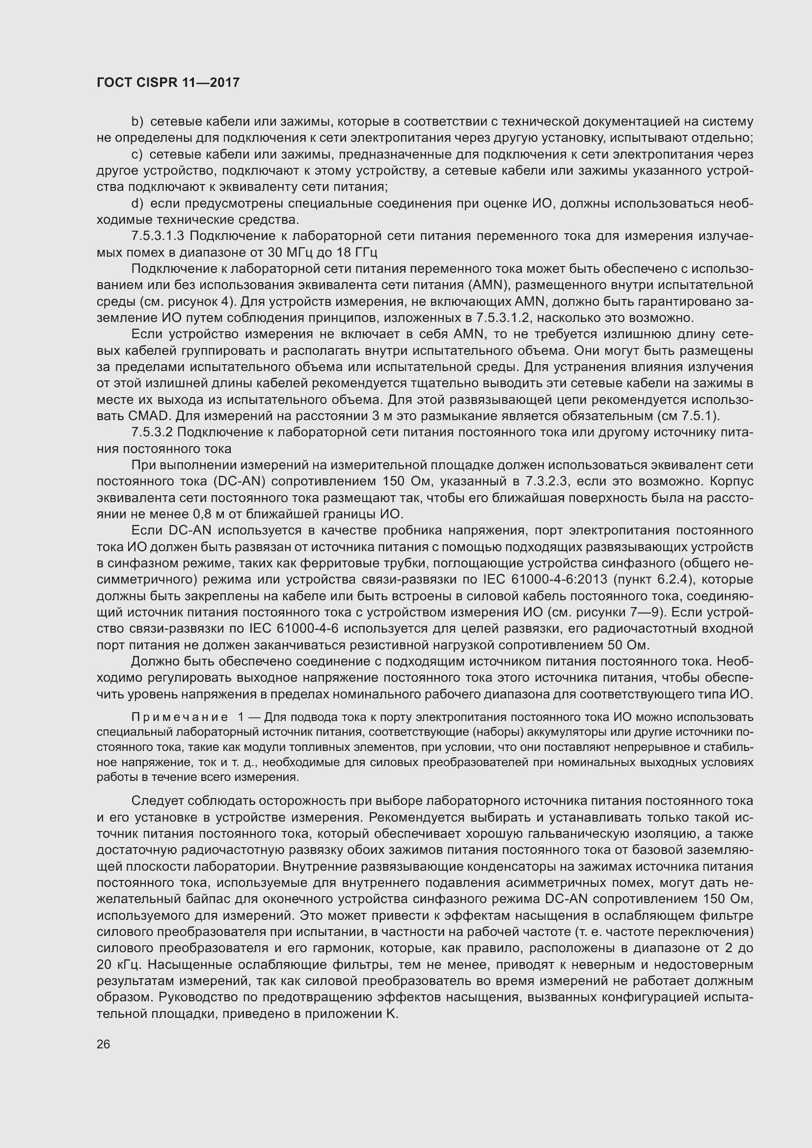 Страница 33 ГОСТ CISPR 11-2017