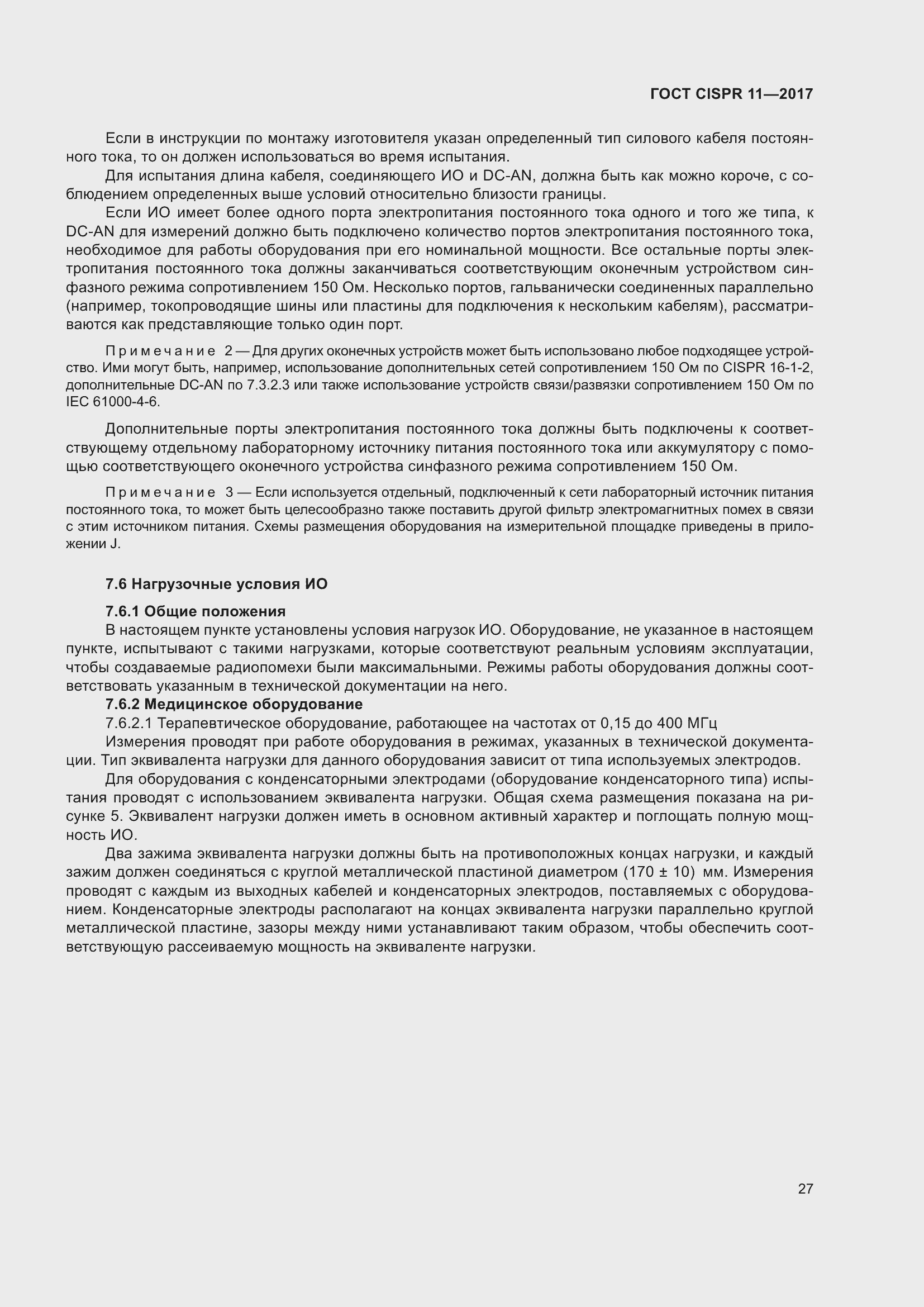 Страница 34 ГОСТ CISPR 11-2017