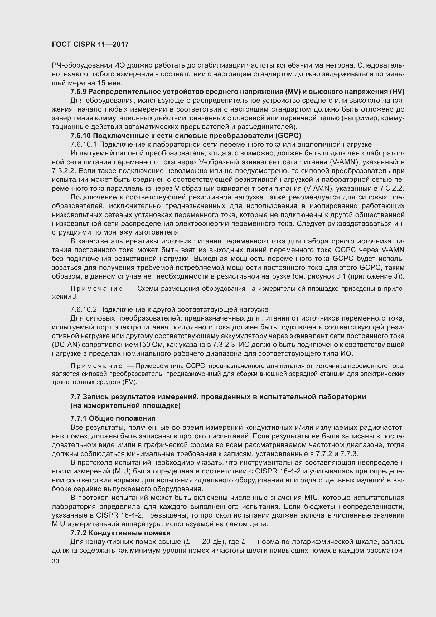 Страница 37 ГОСТ CISPR 11-2017