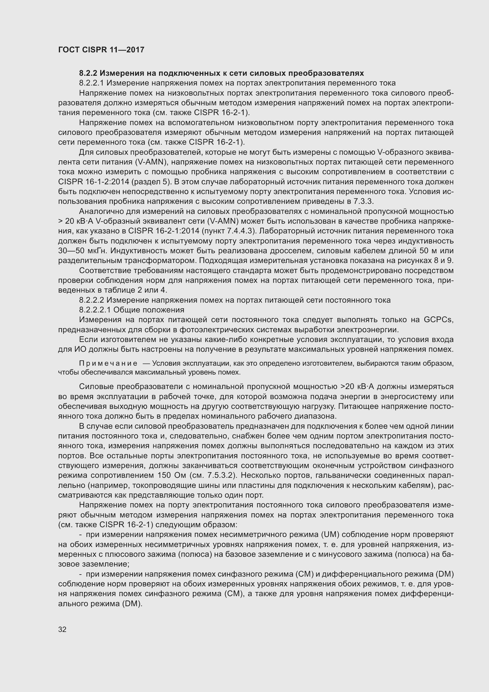 Страница 39 ГОСТ CISPR 11-2017