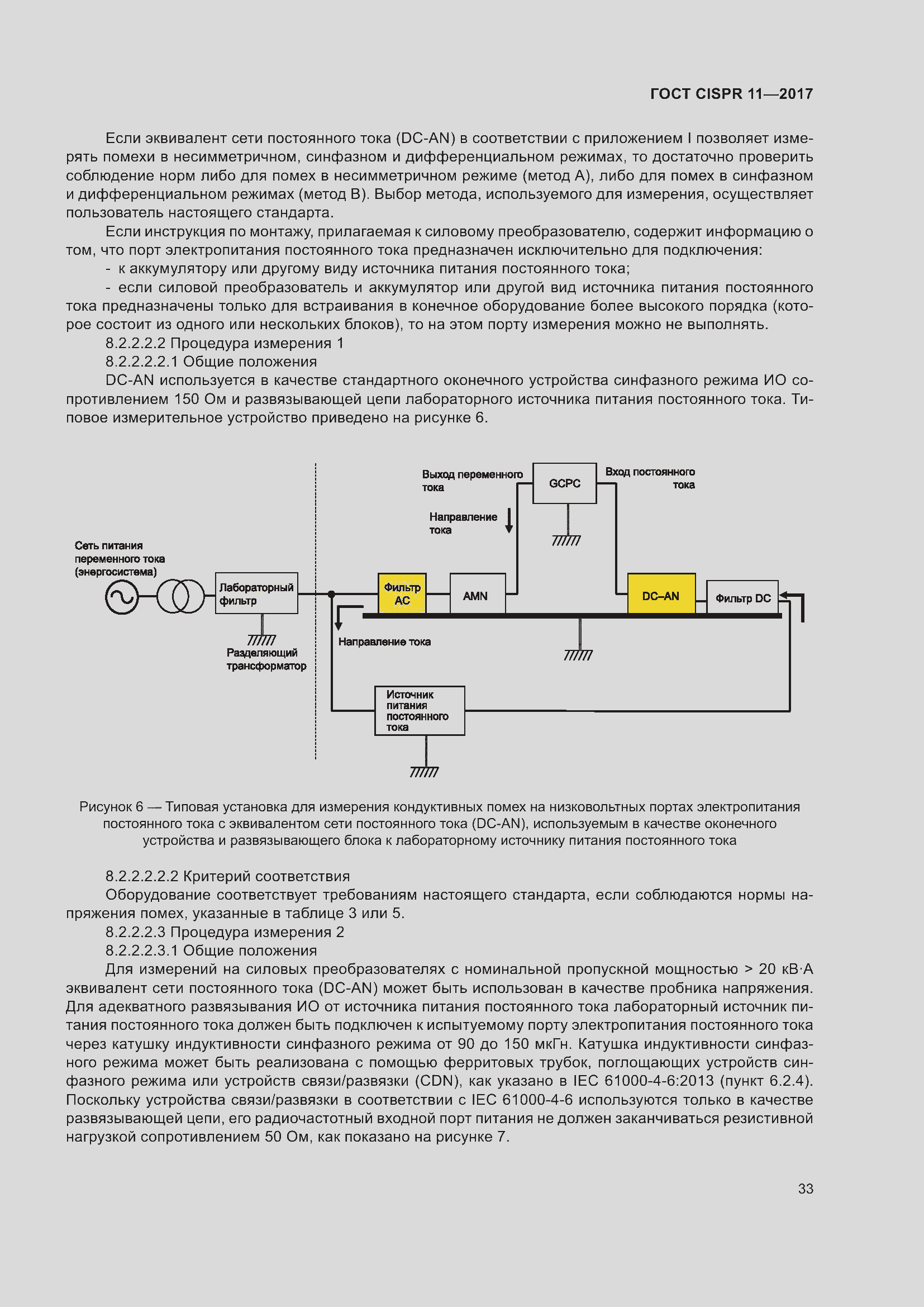 Страница 40 ГОСТ CISPR 11-2017