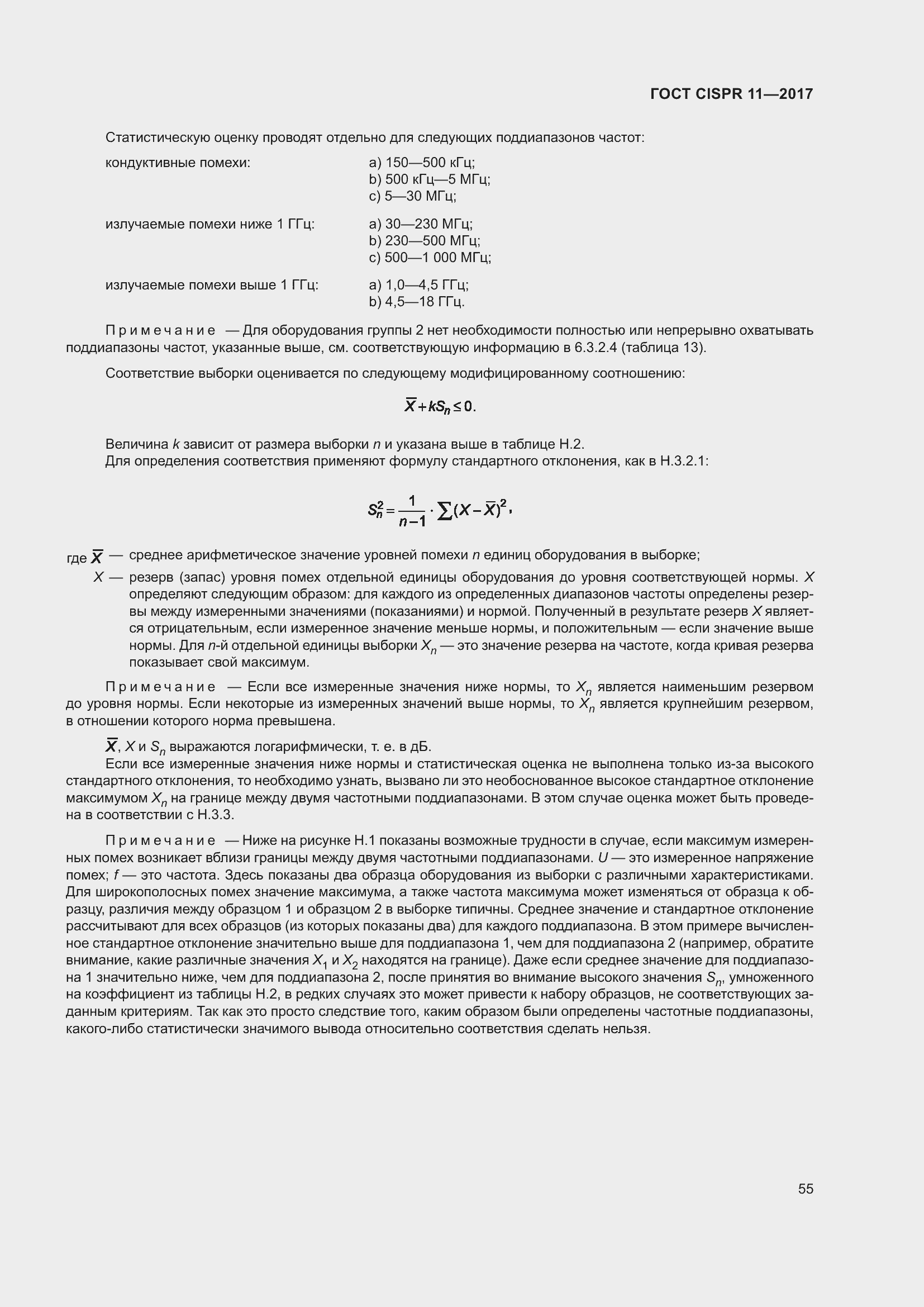 Страница 62 ГОСТ CISPR 11-2017