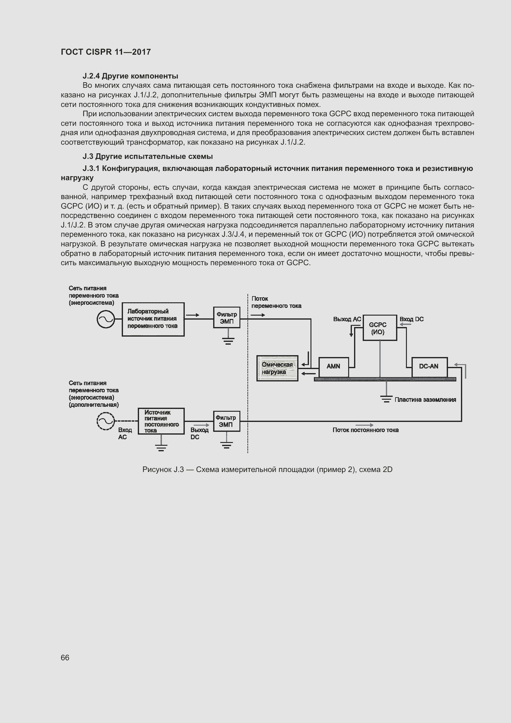Страница 73 ГОСТ CISPR 11-2017