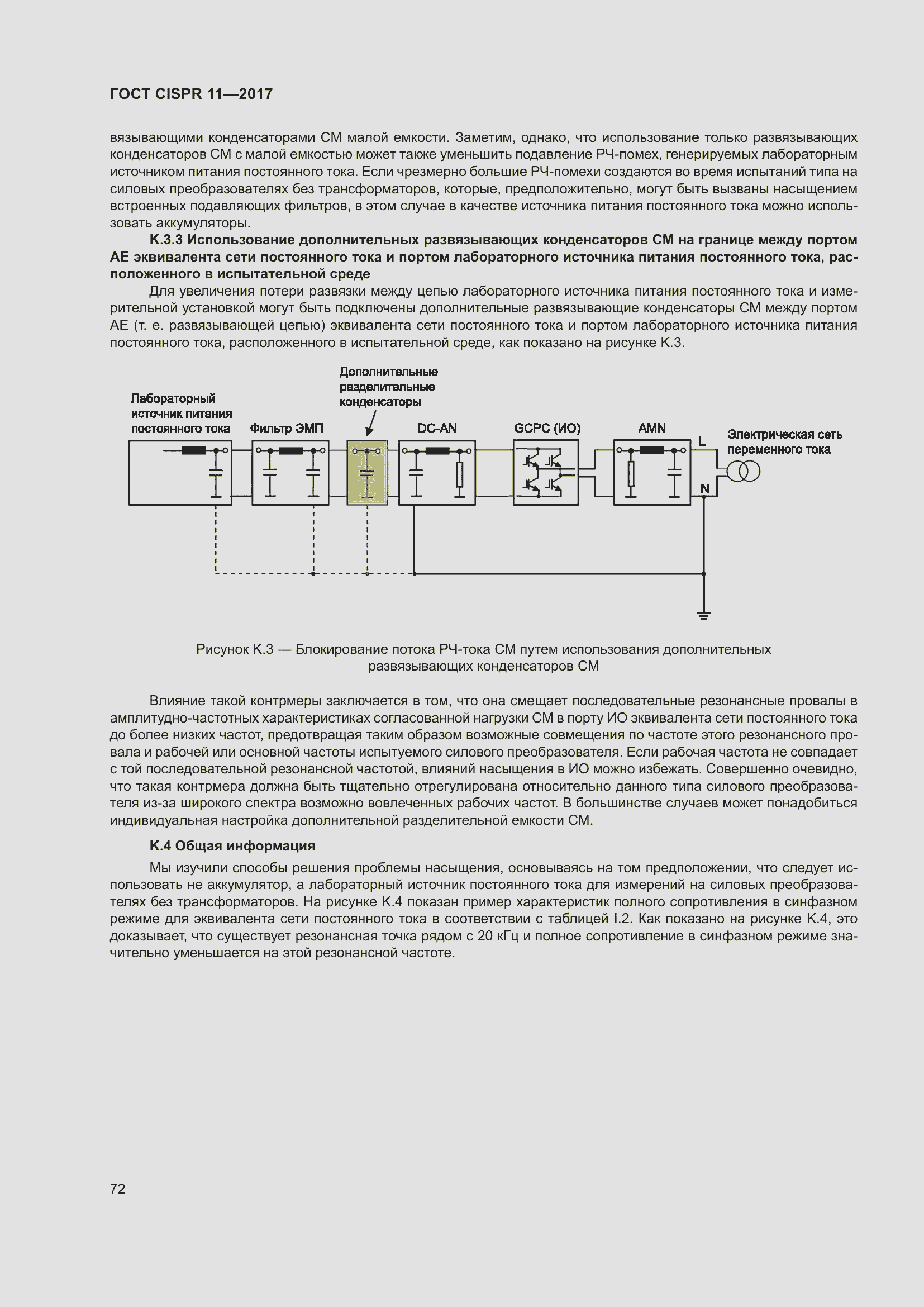 Страница 79 ГОСТ CISPR 11-2017