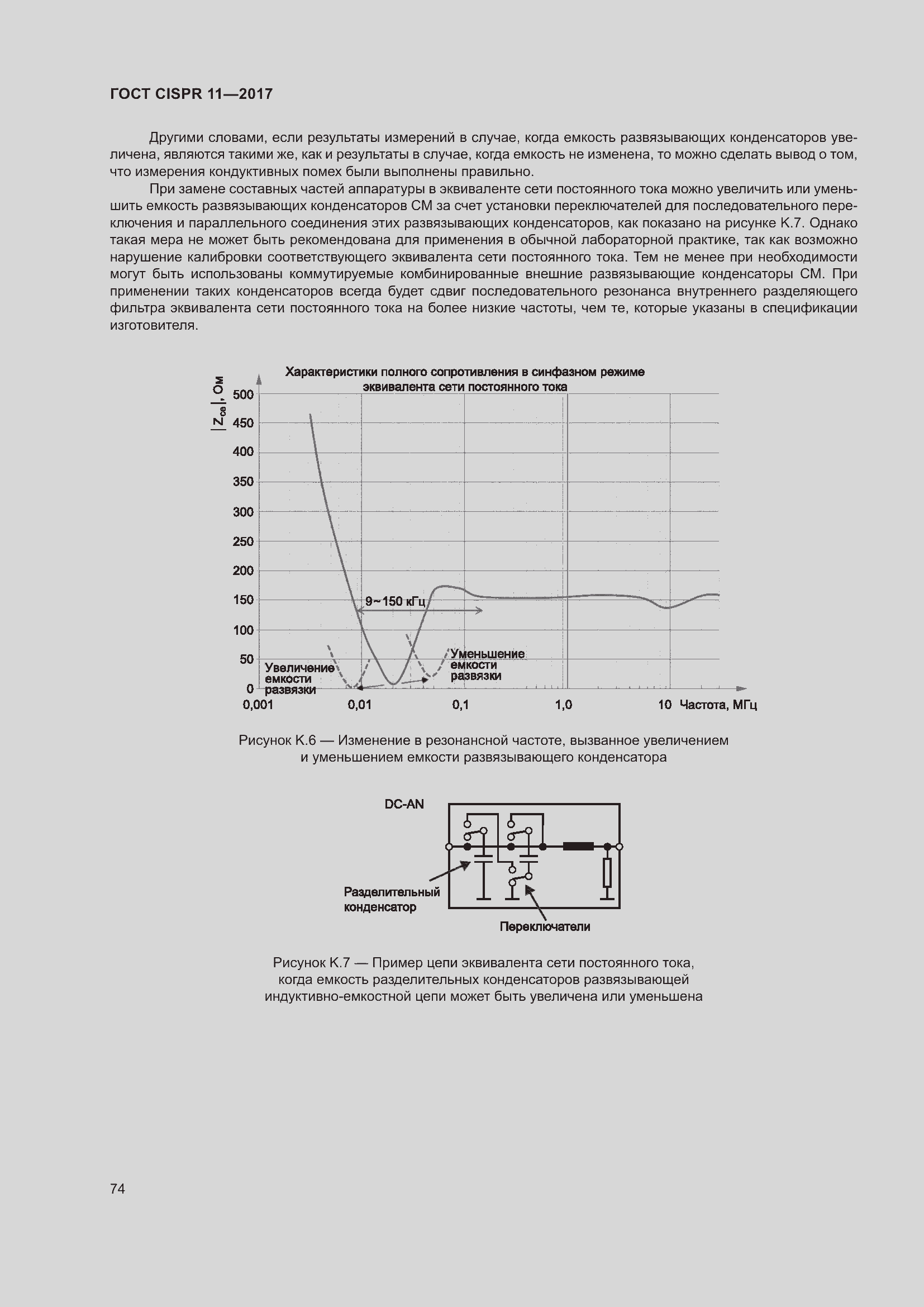 Страница 81 ГОСТ CISPR 11-2017