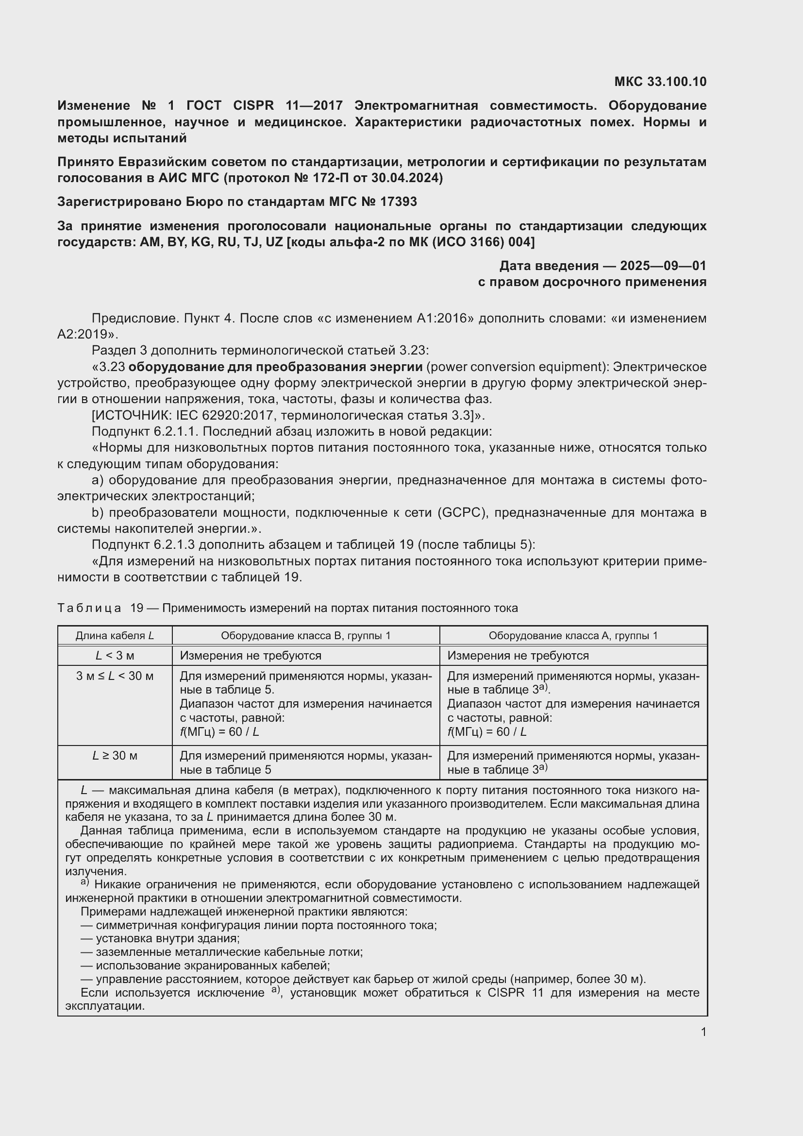 Страница 88 ГОСТ CISPR 11-2017