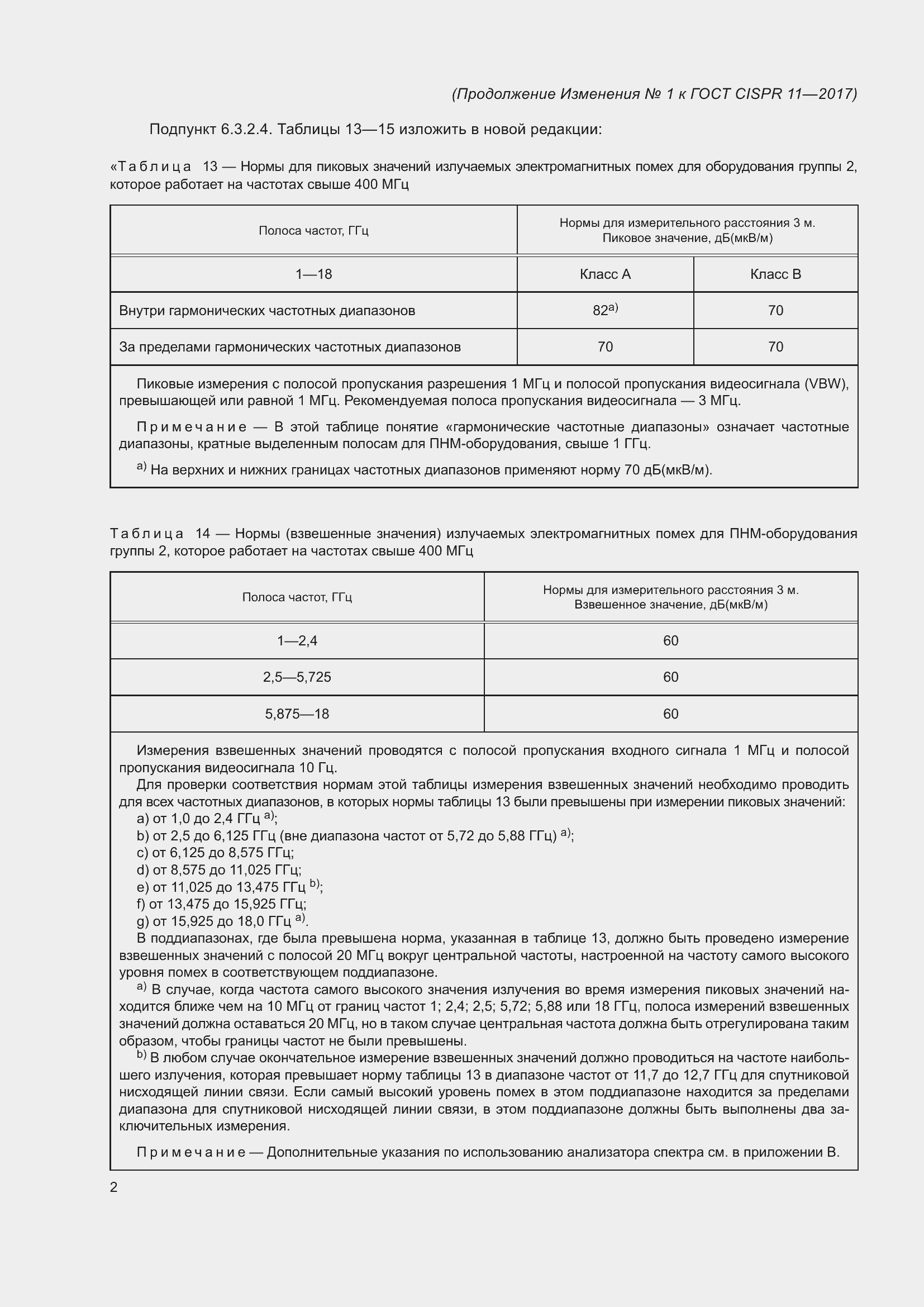 Страница 89 ГОСТ CISPR 11-2017