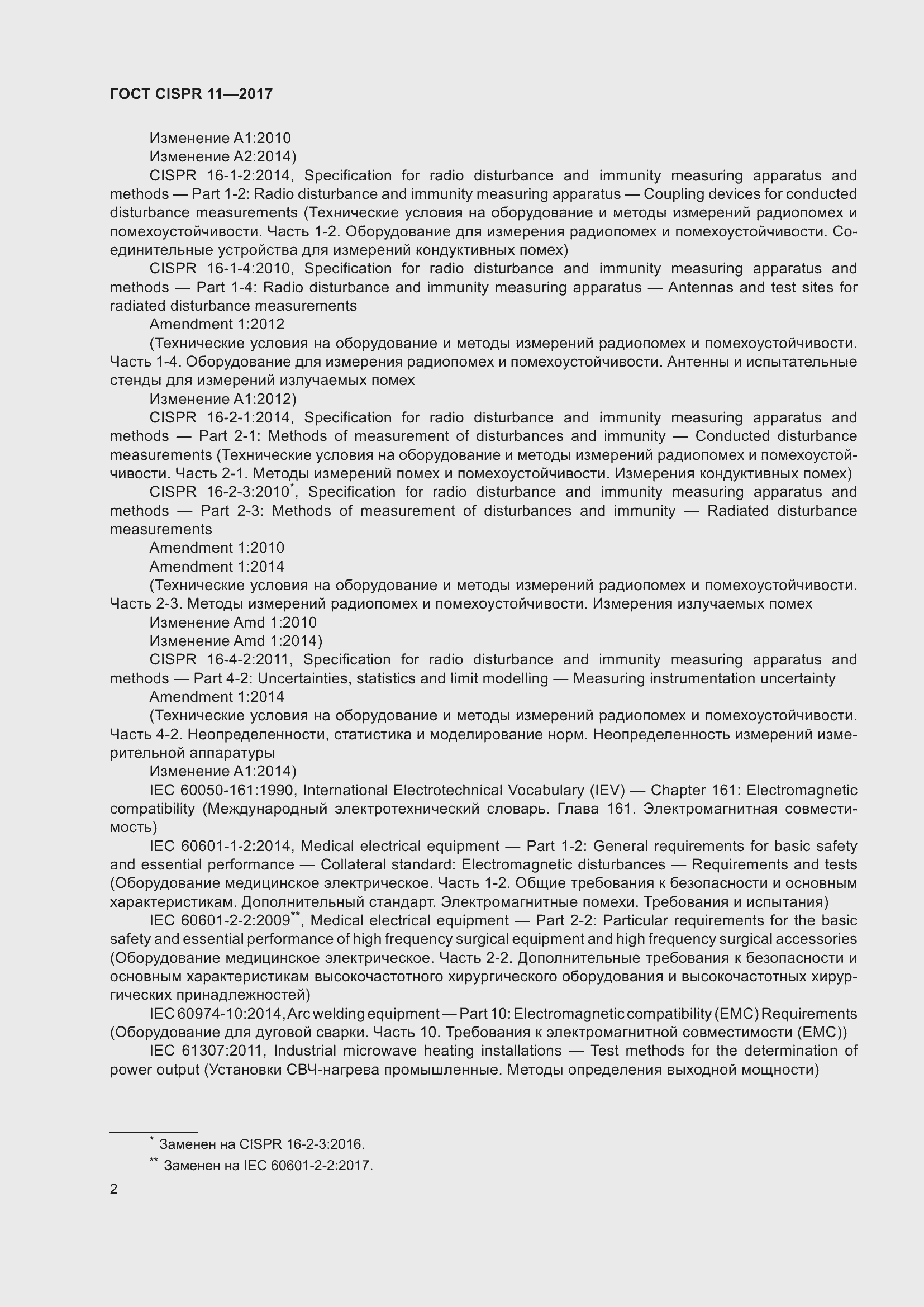 Страница 9 ГОСТ CISPR 11-2017