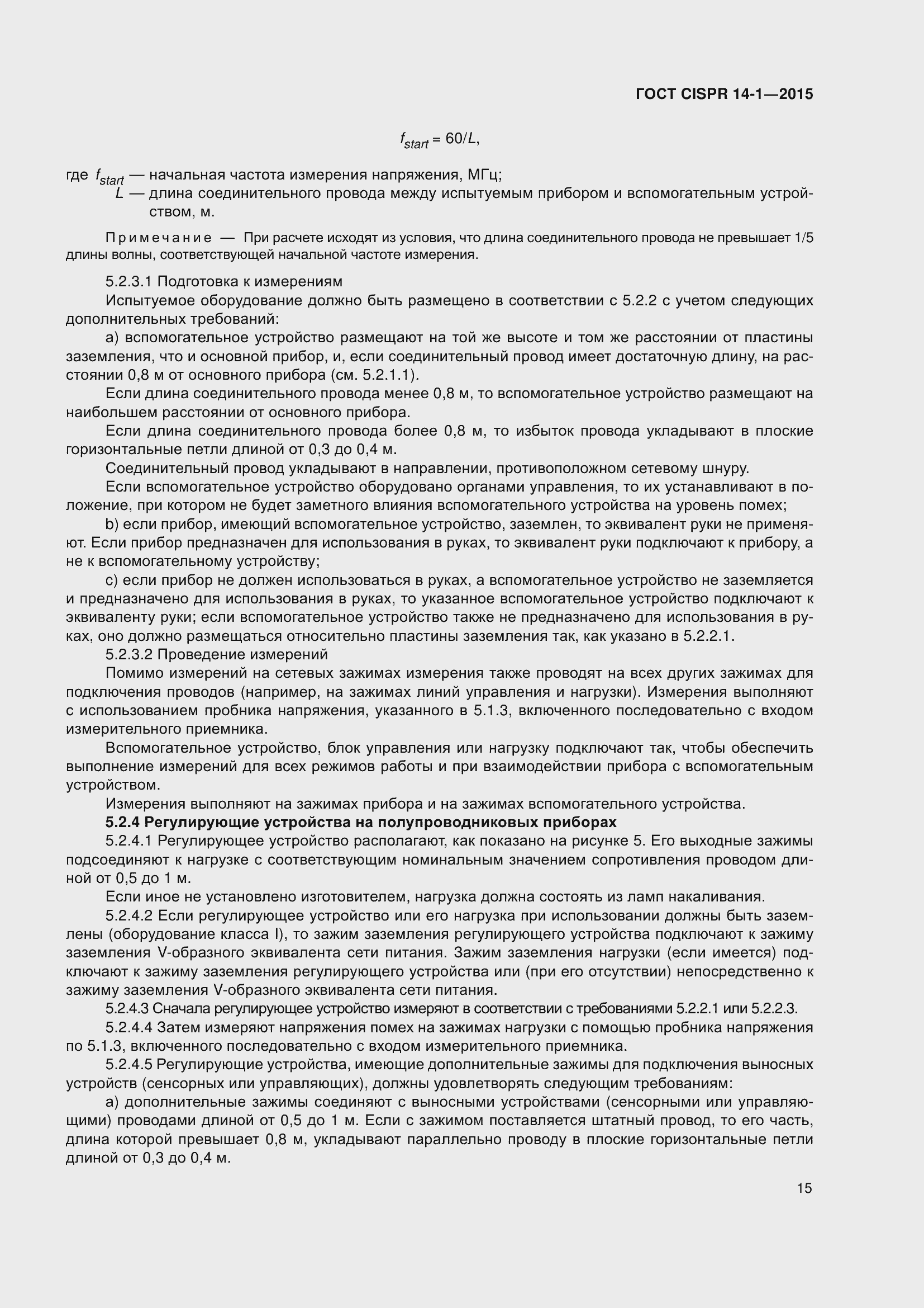 Страница 22 ГОСТ CISPR 14-1-2015