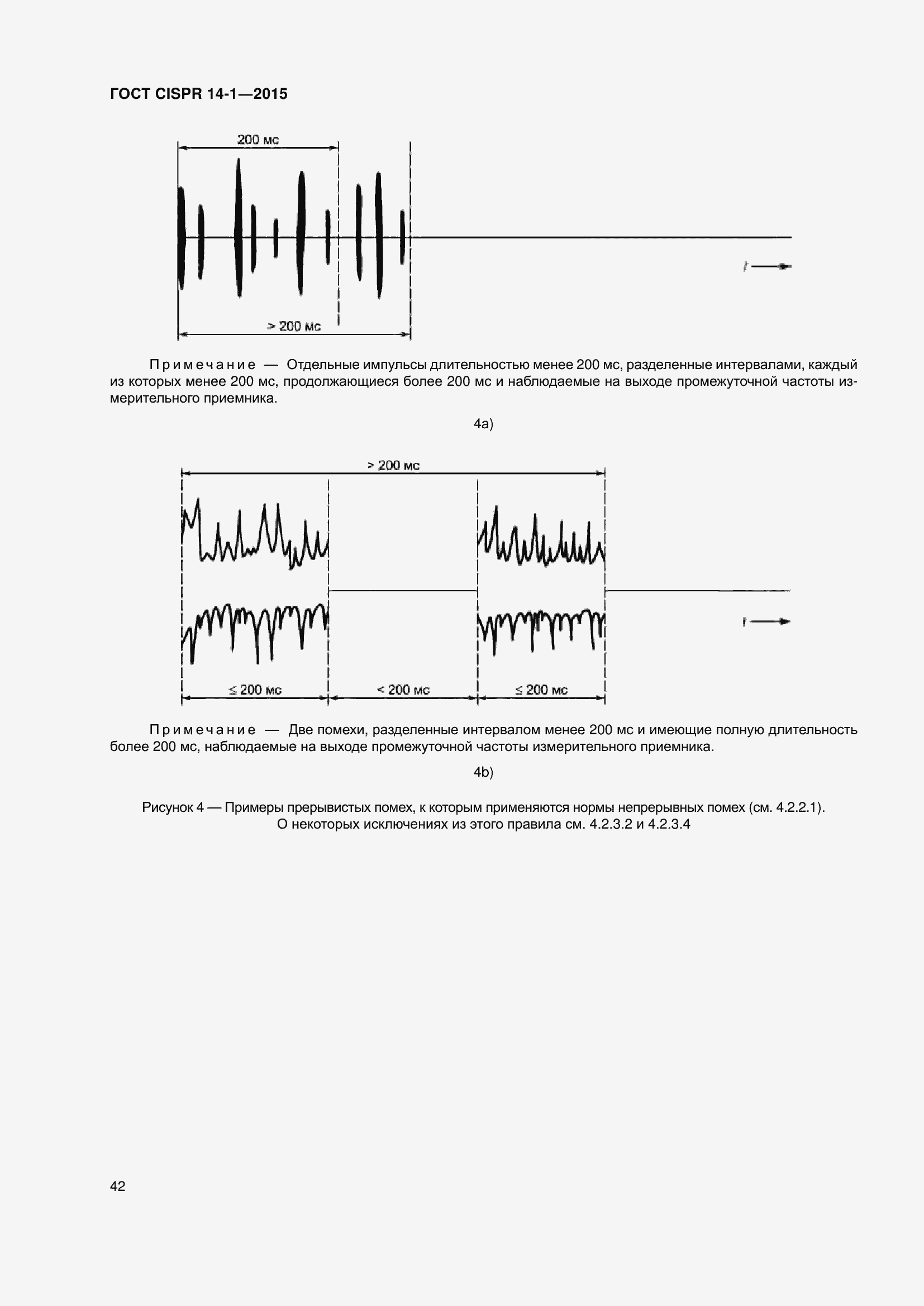 Страница 49 ГОСТ CISPR 14-1-2015