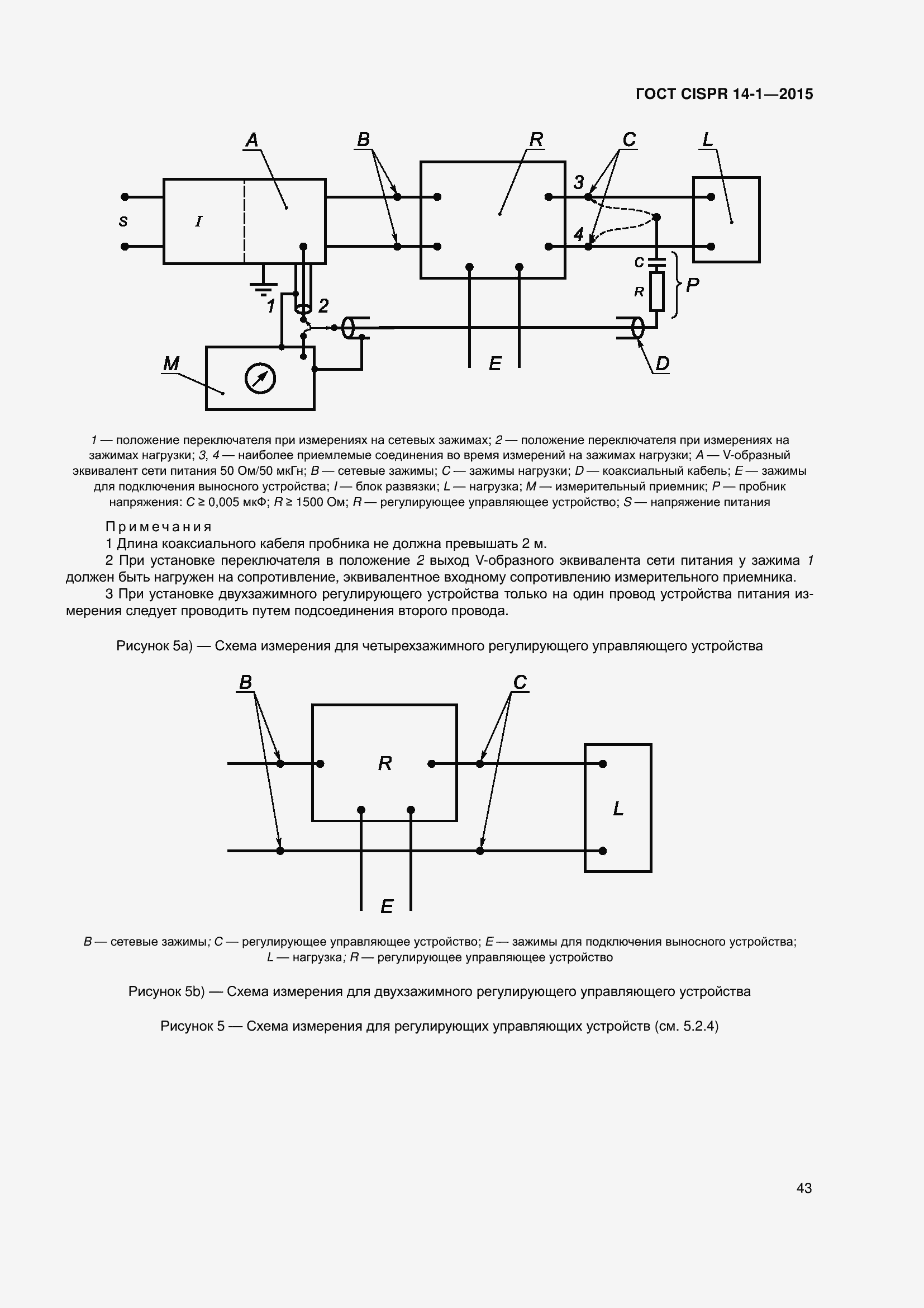 Страница 50 ГОСТ CISPR 14-1-2015