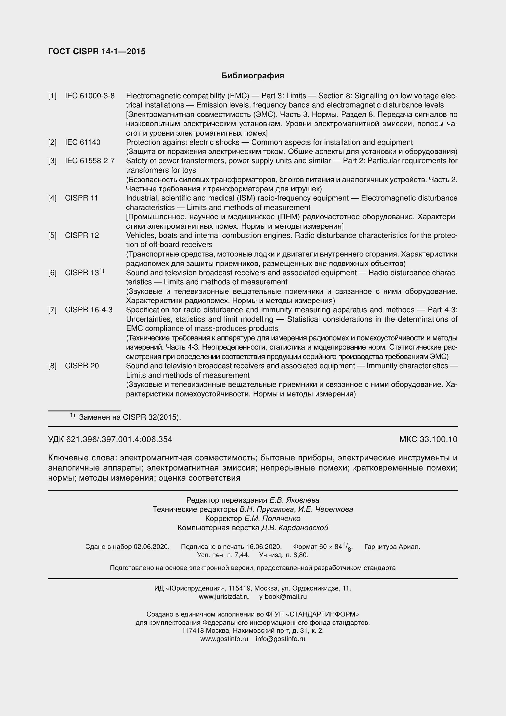 Страница 67 ГОСТ CISPR 14-1-2015