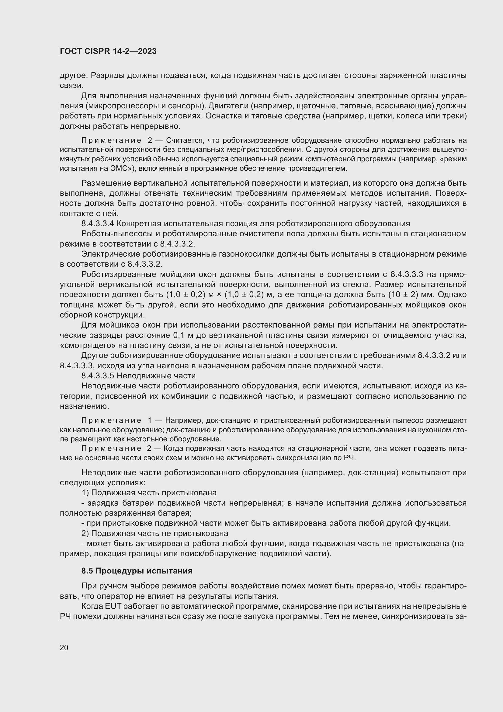 Страница 26 ГОСТ CISPR 14-2-2023