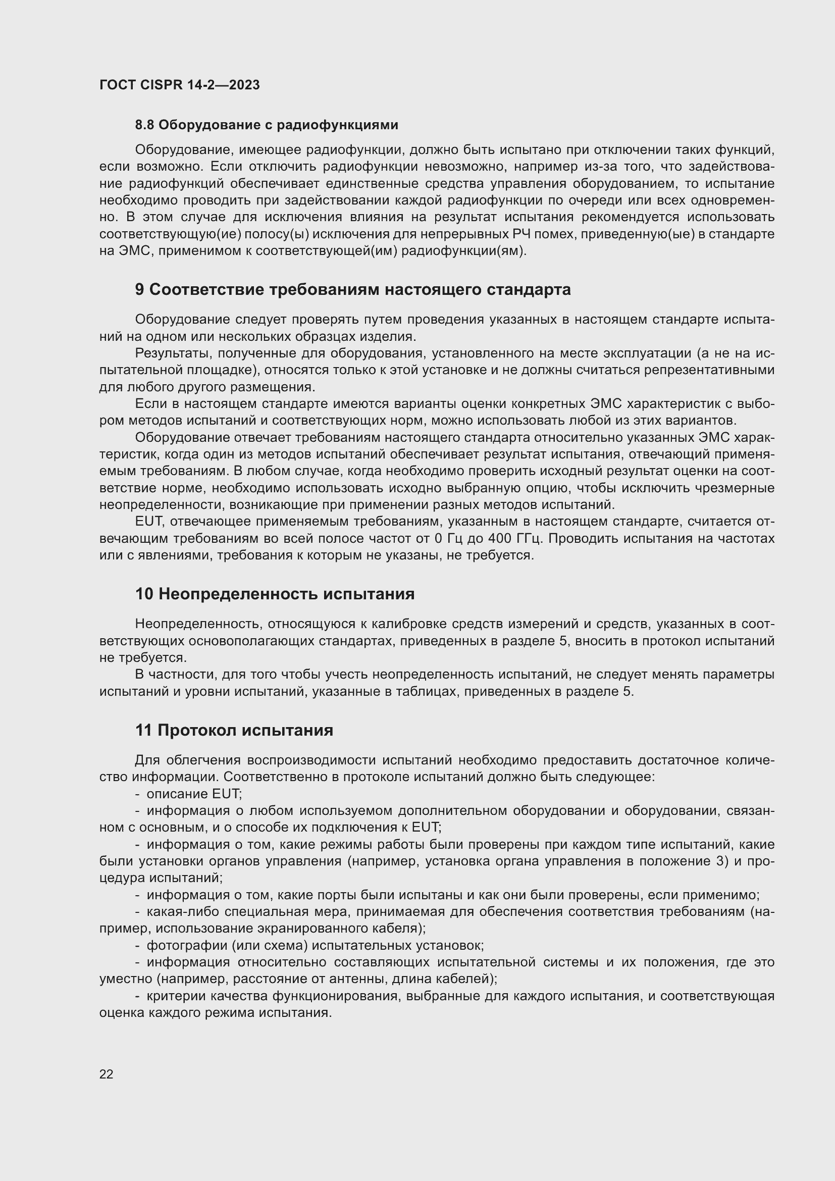 Страница 28 ГОСТ CISPR 14-2-2023