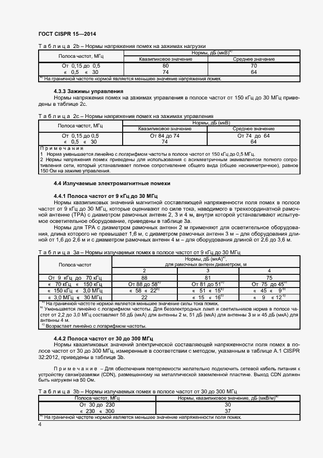 Страница 10 ГОСТ CISPR 15-2014