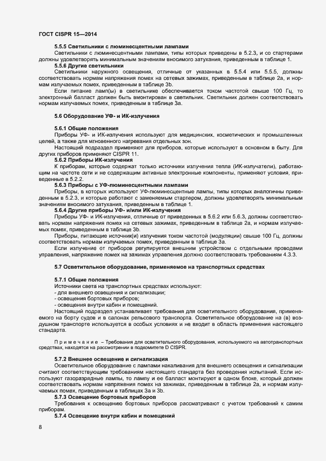 Страница 14 ГОСТ CISPR 15-2014