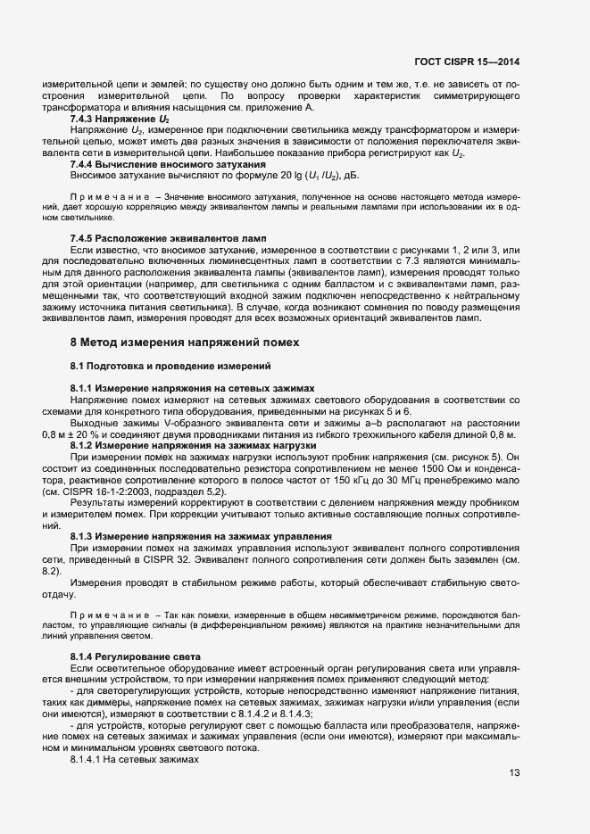 Страница 19 ГОСТ CISPR 15-2014