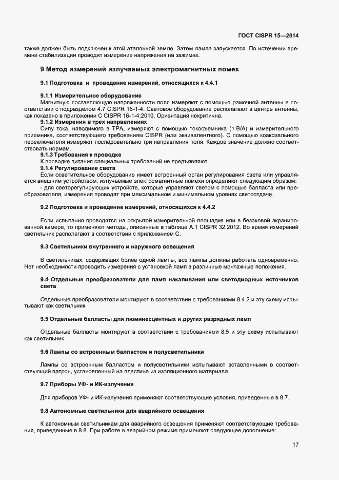 Страница 23 ГОСТ CISPR 15-2014