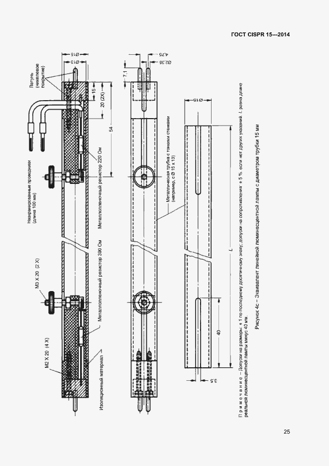 Страница 31 ГОСТ CISPR 15-2014