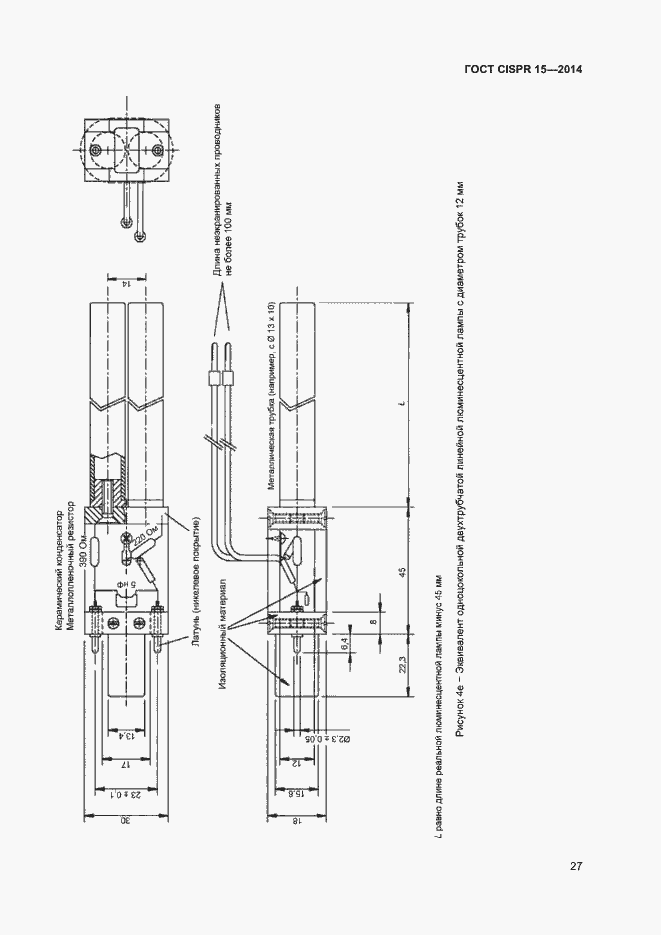 Страница 33 ГОСТ CISPR 15-2014