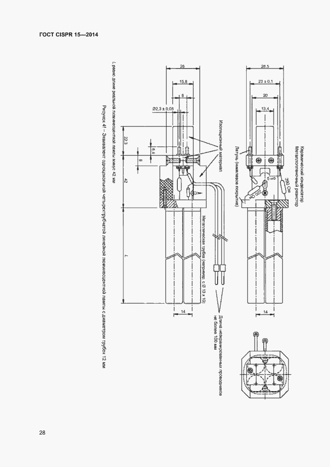 Страница 34 ГОСТ CISPR 15-2014