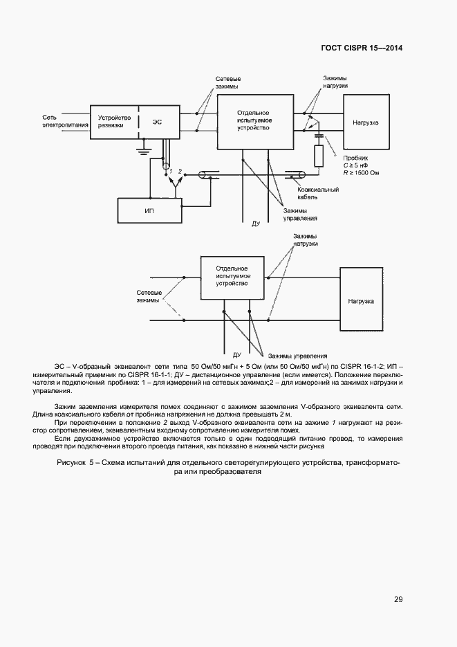 Страница 35 ГОСТ CISPR 15-2014