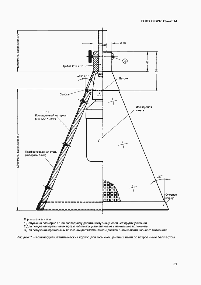 Страница 37 ГОСТ CISPR 15-2014