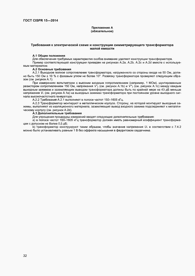 Страница 38 ГОСТ CISPR 15-2014