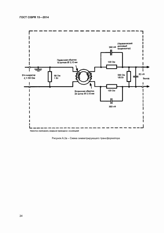 Страница 40 ГОСТ CISPR 15-2014