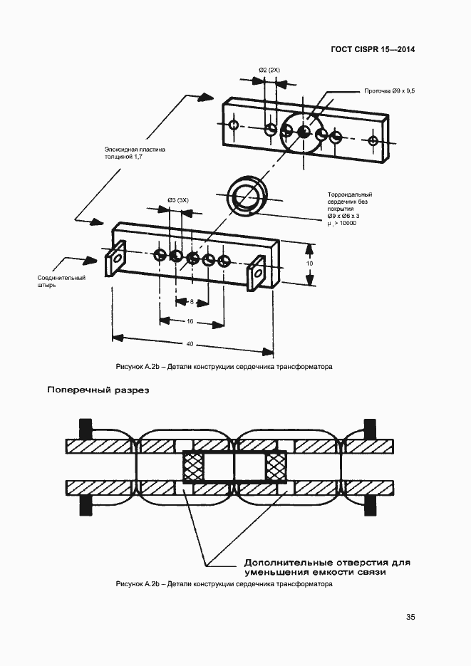 Страница 41 ГОСТ CISPR 15-2014