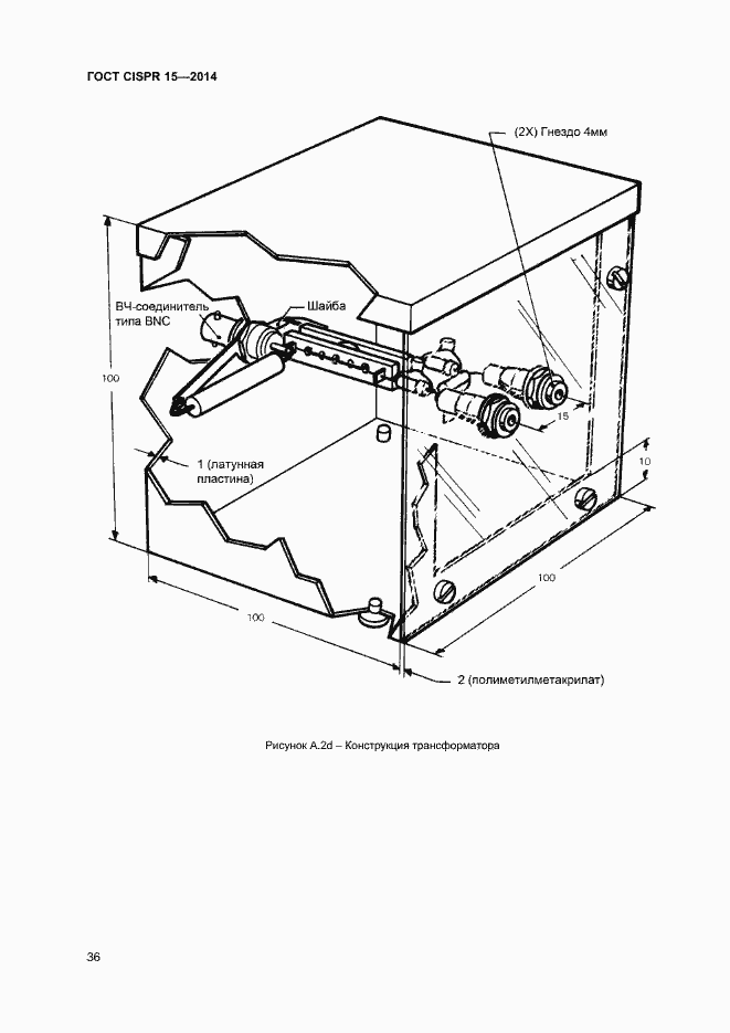 Страница 42 ГОСТ CISPR 15-2014