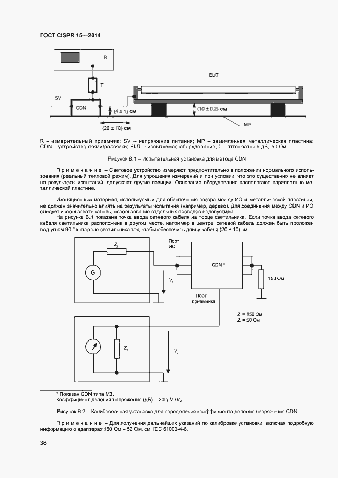 Страница 44 ГОСТ CISPR 15-2014