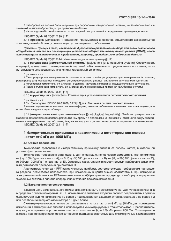 Страница 11 ГОСТ CISPR 16-1-1-2016