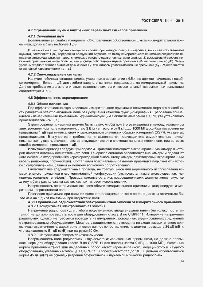 Страница 19 ГОСТ CISPR 16-1-1-2016
