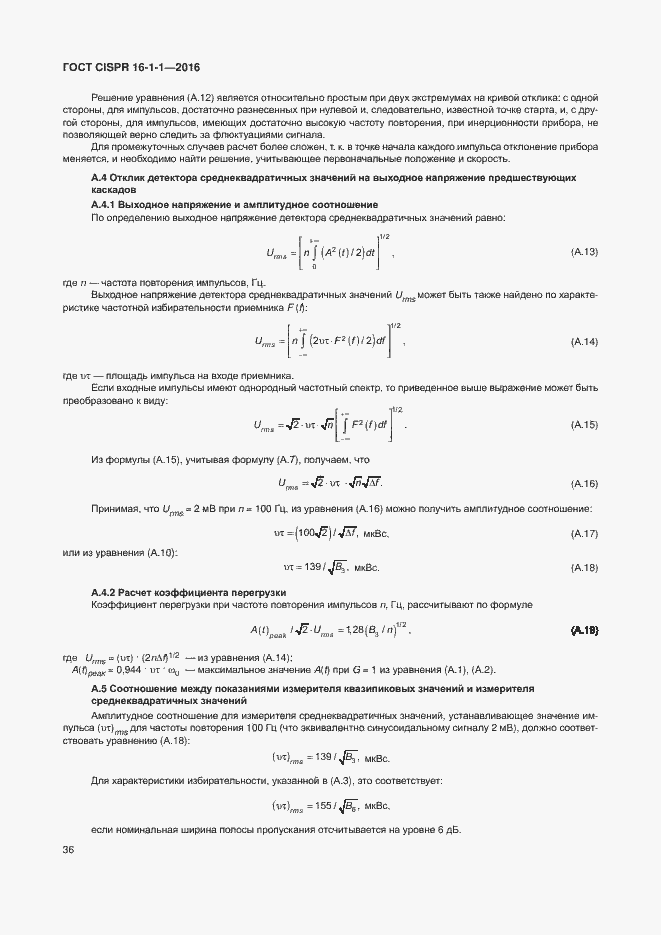 Страница 42 ГОСТ CISPR 16-1-1-2016