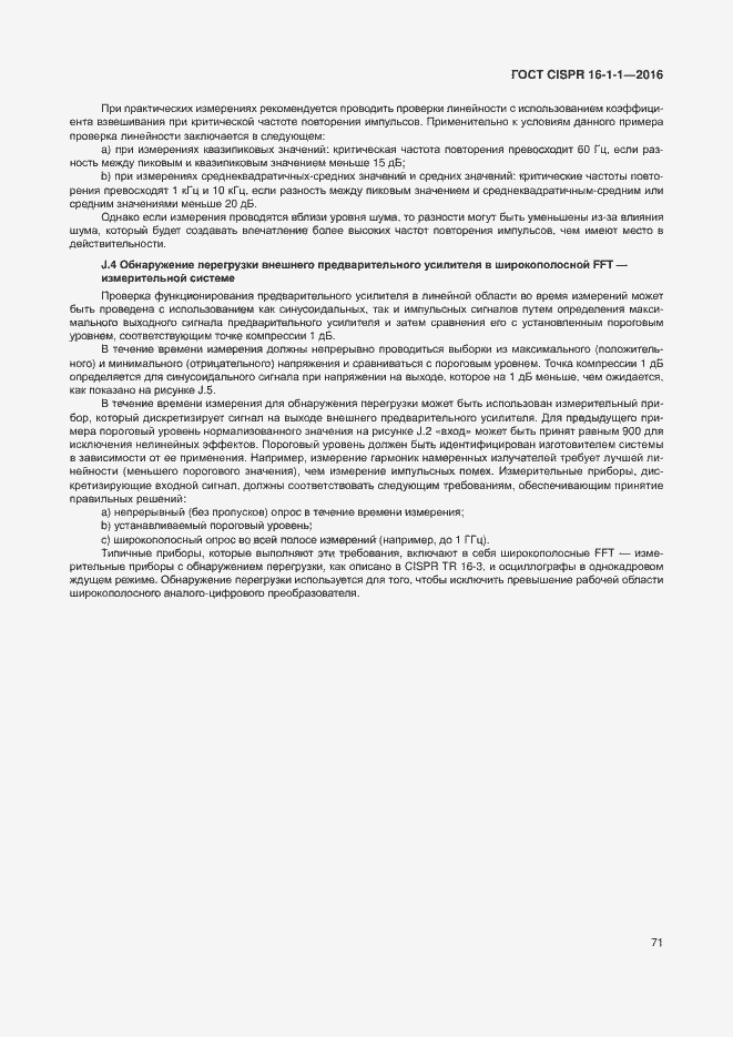 Страница 77 ГОСТ CISPR 16-1-1-2016