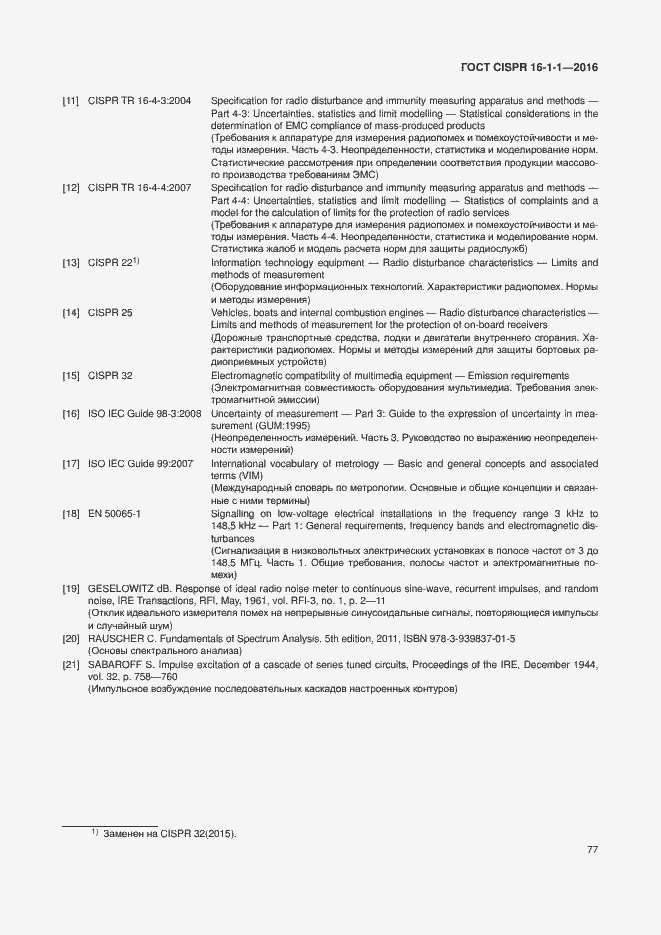 Страница 83 ГОСТ CISPR 16-1-1-2016