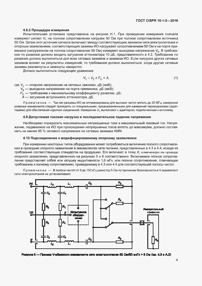 Страница 13 ГОСТ CISPR 16-1-2-2016