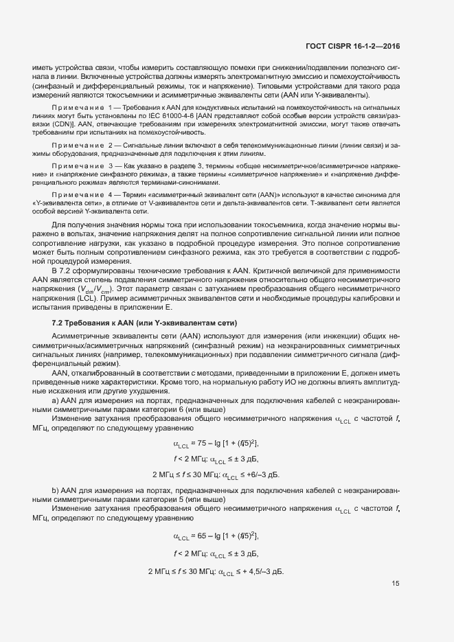 Страница 19 ГОСТ CISPR 16-1-2-2016
