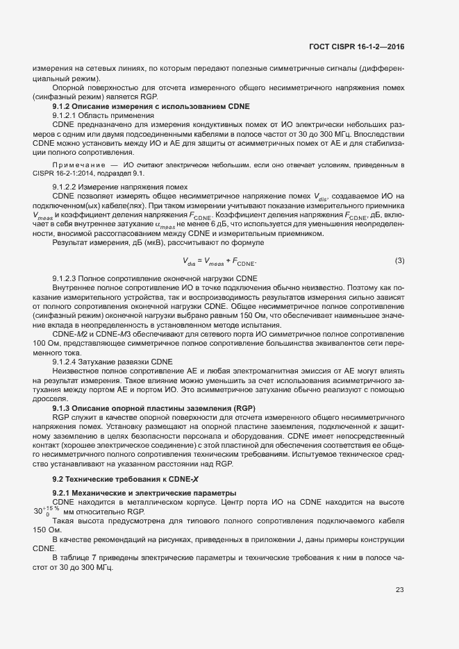 Страница 27 ГОСТ CISPR 16-1-2-2016