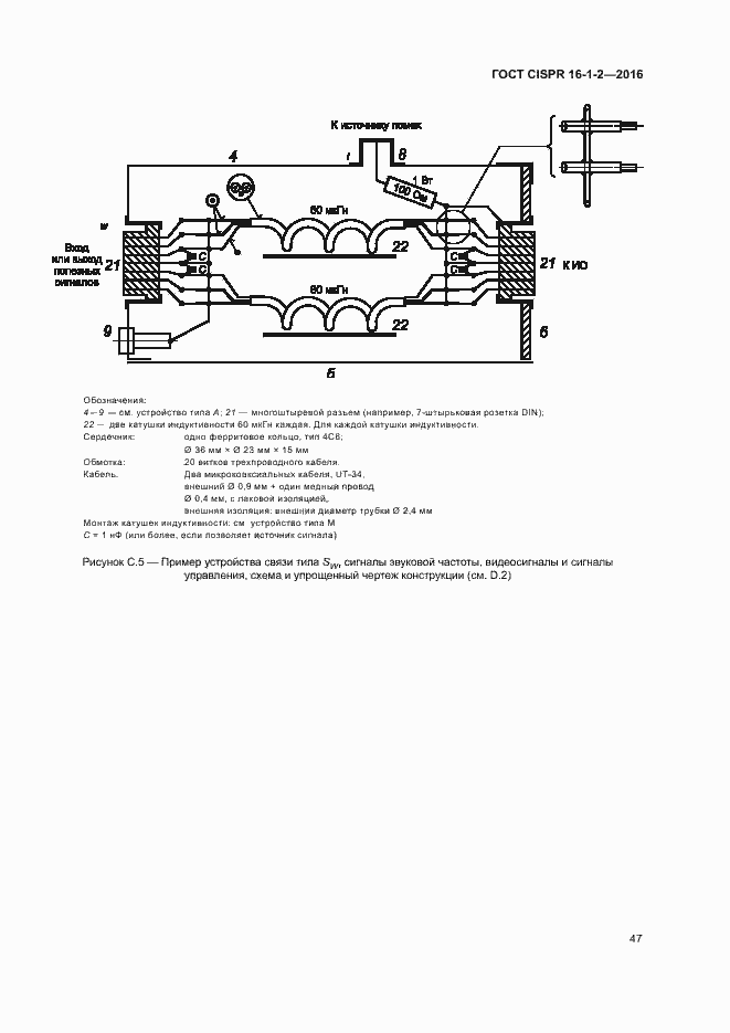 Страница 51 ГОСТ CISPR 16-1-2-2016