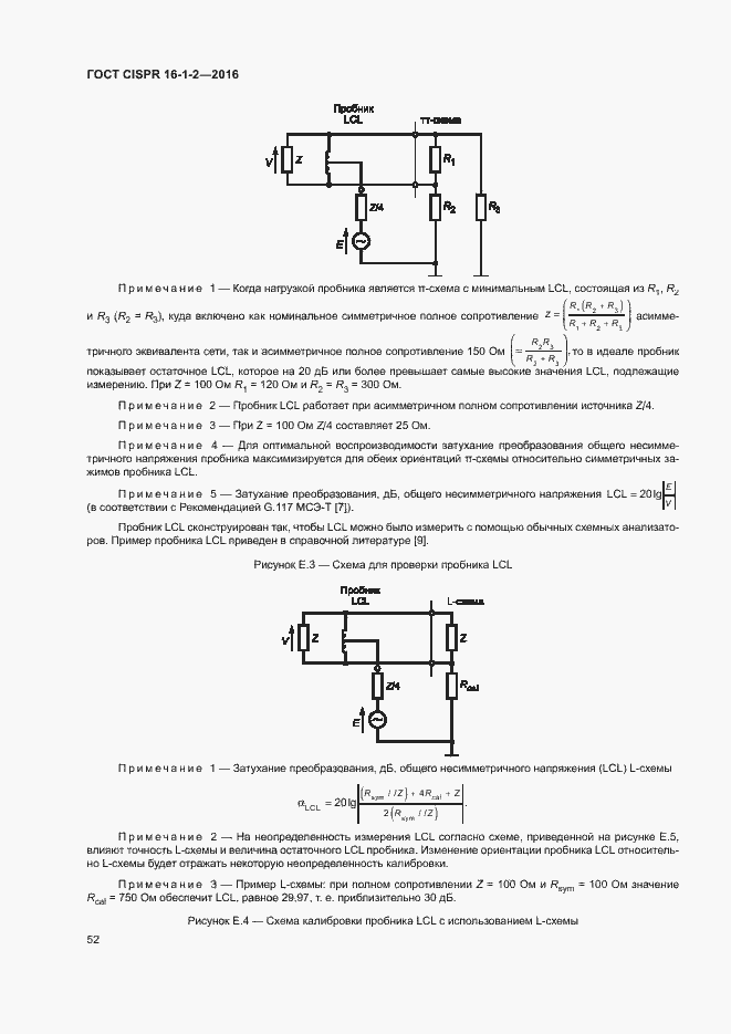 Страница 56 ГОСТ CISPR 16-1-2-2016