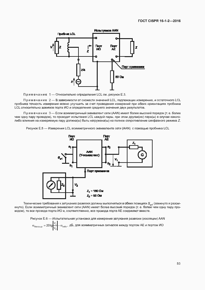 Страница 57 ГОСТ CISPR 16-1-2-2016